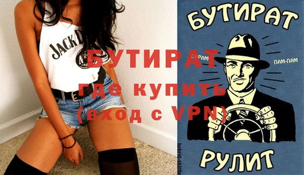 бутират Ступино